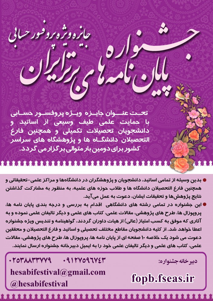 جشنواره پایان نامه های برتر ایران